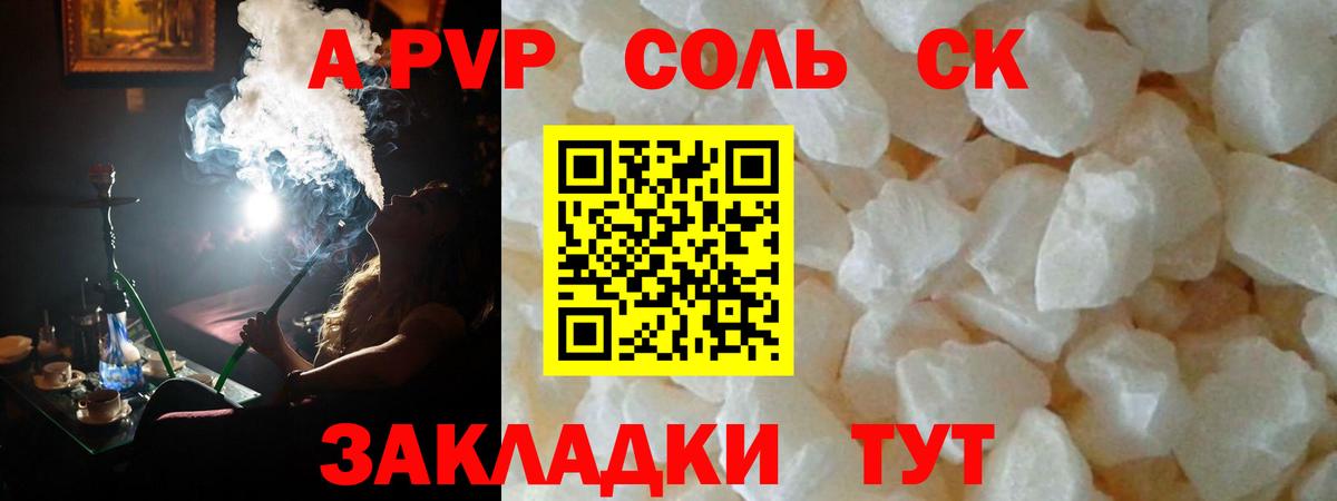 Прокопьевск  Alpha PVP VHQ  Вход с VPN  А ПВП крисы CK  A-PVP мука 