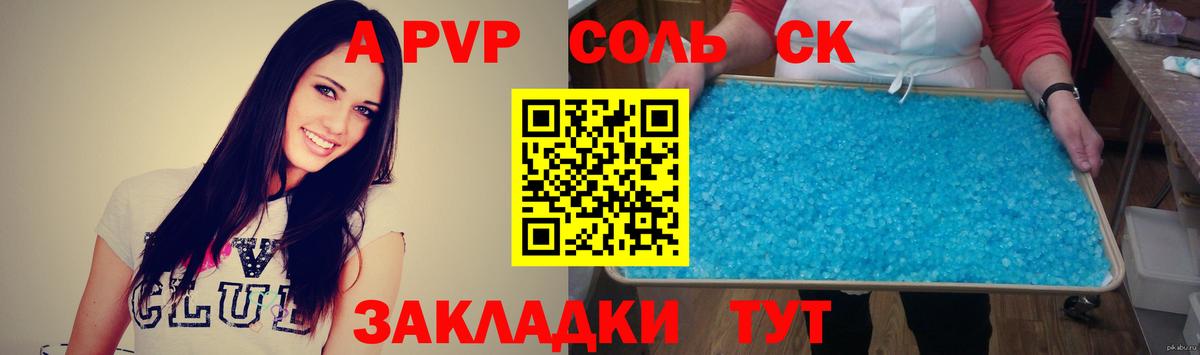 А ПВП Соль Прокопьевск