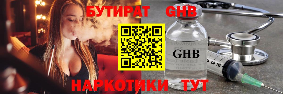 Бутират вода Прокопьевск
