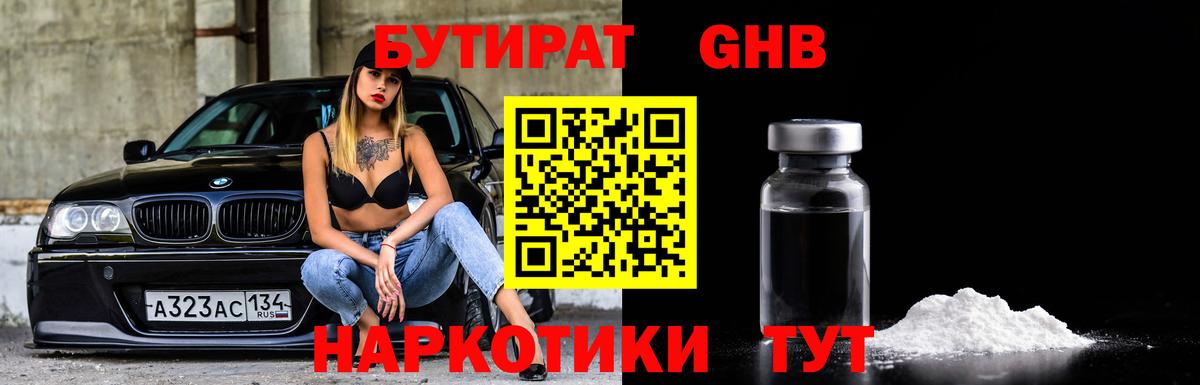 БУТИРАТ  БУТИРАТ бутик  Вход с VPN  Прокопьевск 