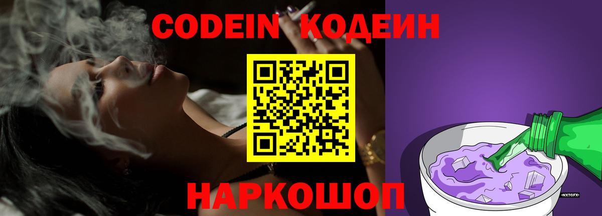 Codein Purple Drank Прокопьевск