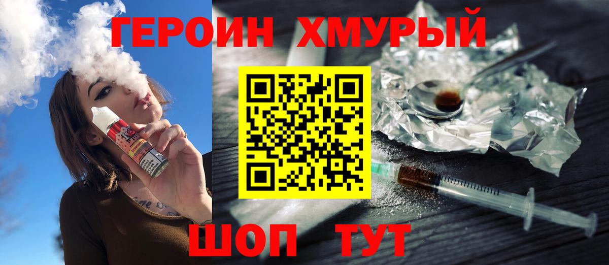 Прокопьевск  Героин хмурый  Вход с VPN 