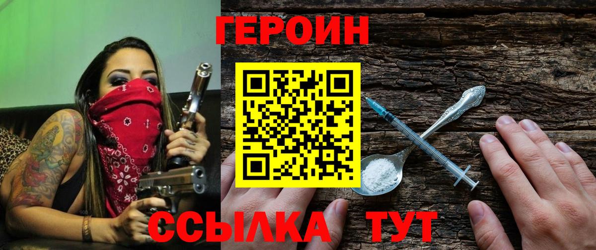 ГЕРОИН хмурый Прокопьевск