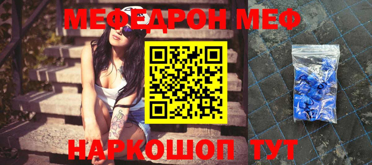 Прокопьевск  Мефедрон  Вход с VPN  МЕФ мяу мяу 