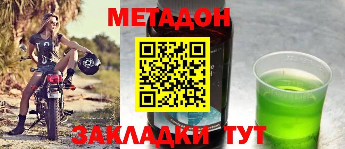 Прокопьевск  Метадон methadone    ТОР  Вход с VPN 